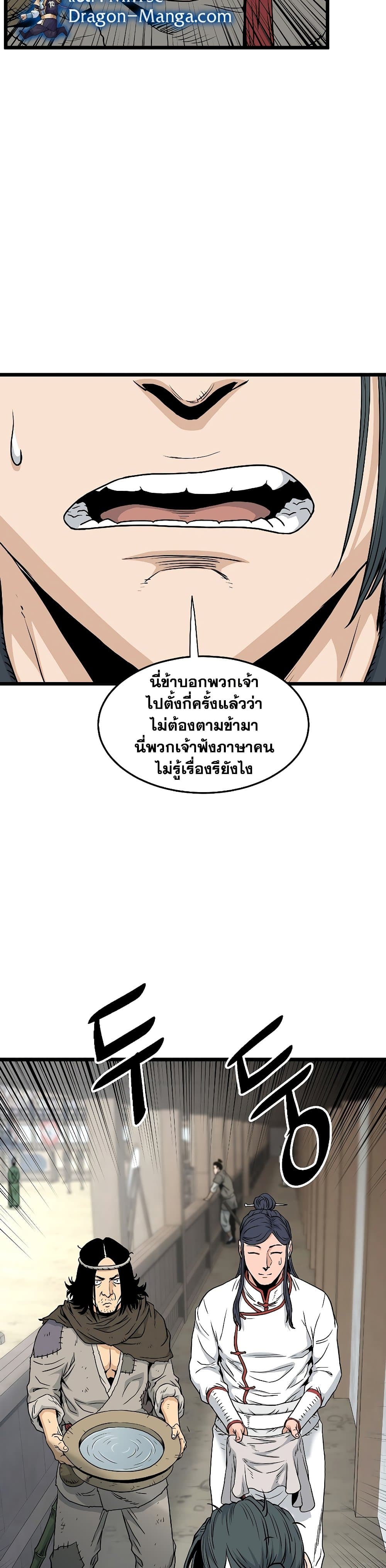 อ่านการ์ตูน Murim Login 166 ภาพที่ 4