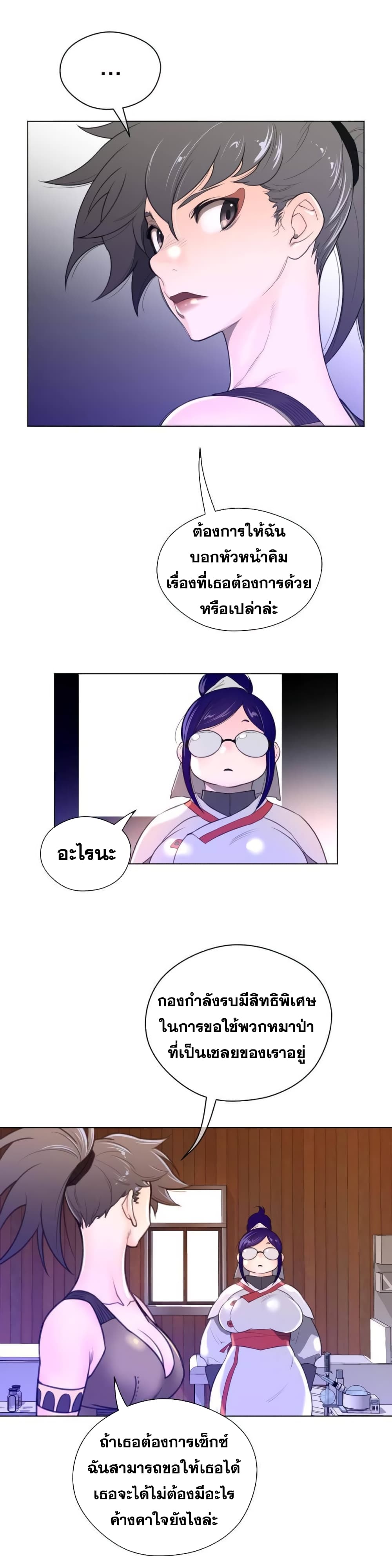 อ่านการ์ตูน Perfect Half 38 ภาพที่ 20