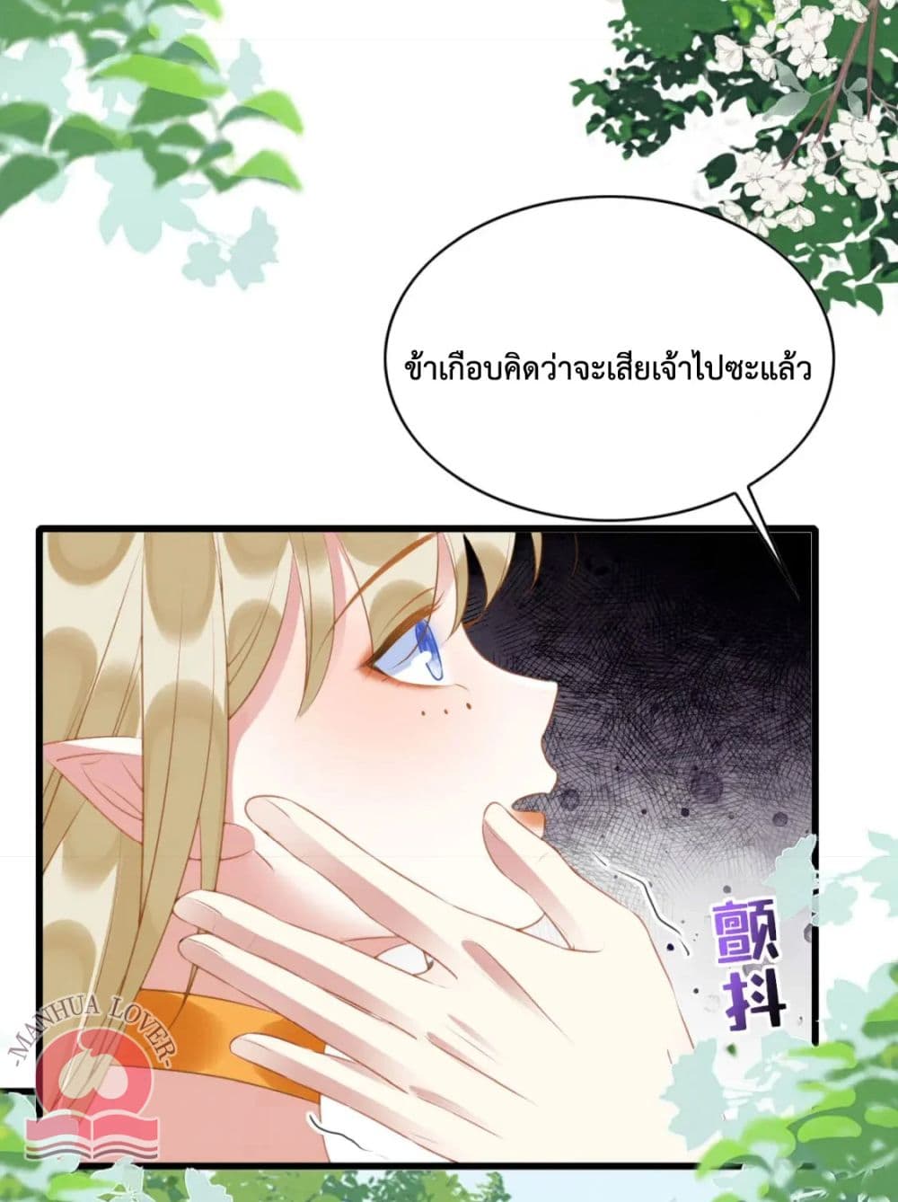 อ่านการ์ตูน Help! The Snake Husband Loves Me So Much! 31 ภาพที่ 12