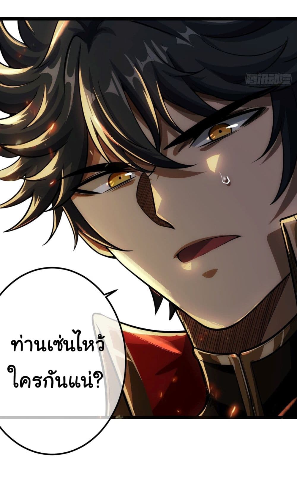 อ่านการ์ตูน Demon Emperor 29 ภาพที่ 39