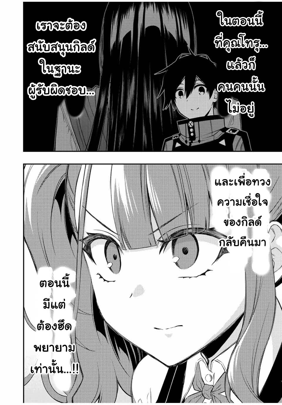 อ่านการ์ตูน Rettoujin no Maken Tsukai 69 ภาพที่ 6