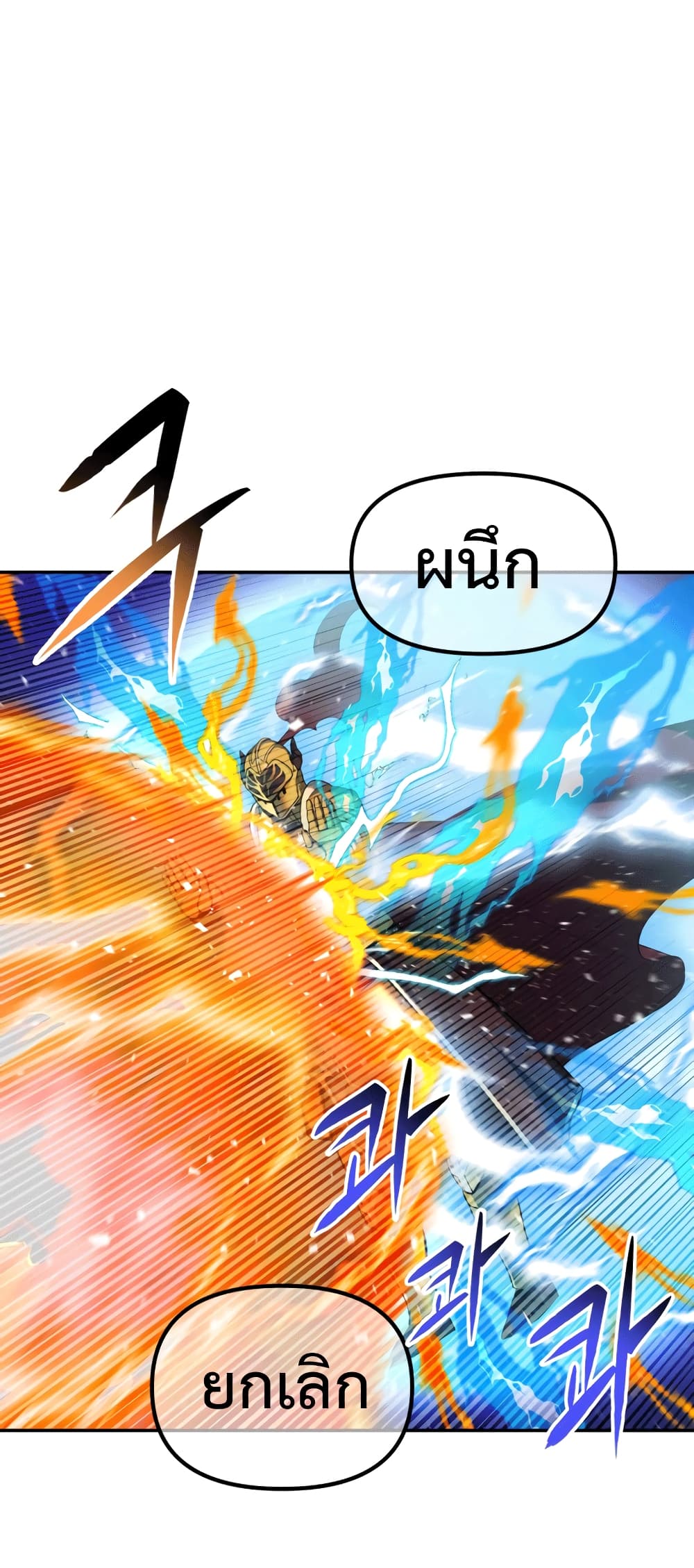 อ่านการ์ตูน Golden Mage 17 ภาพที่ 10