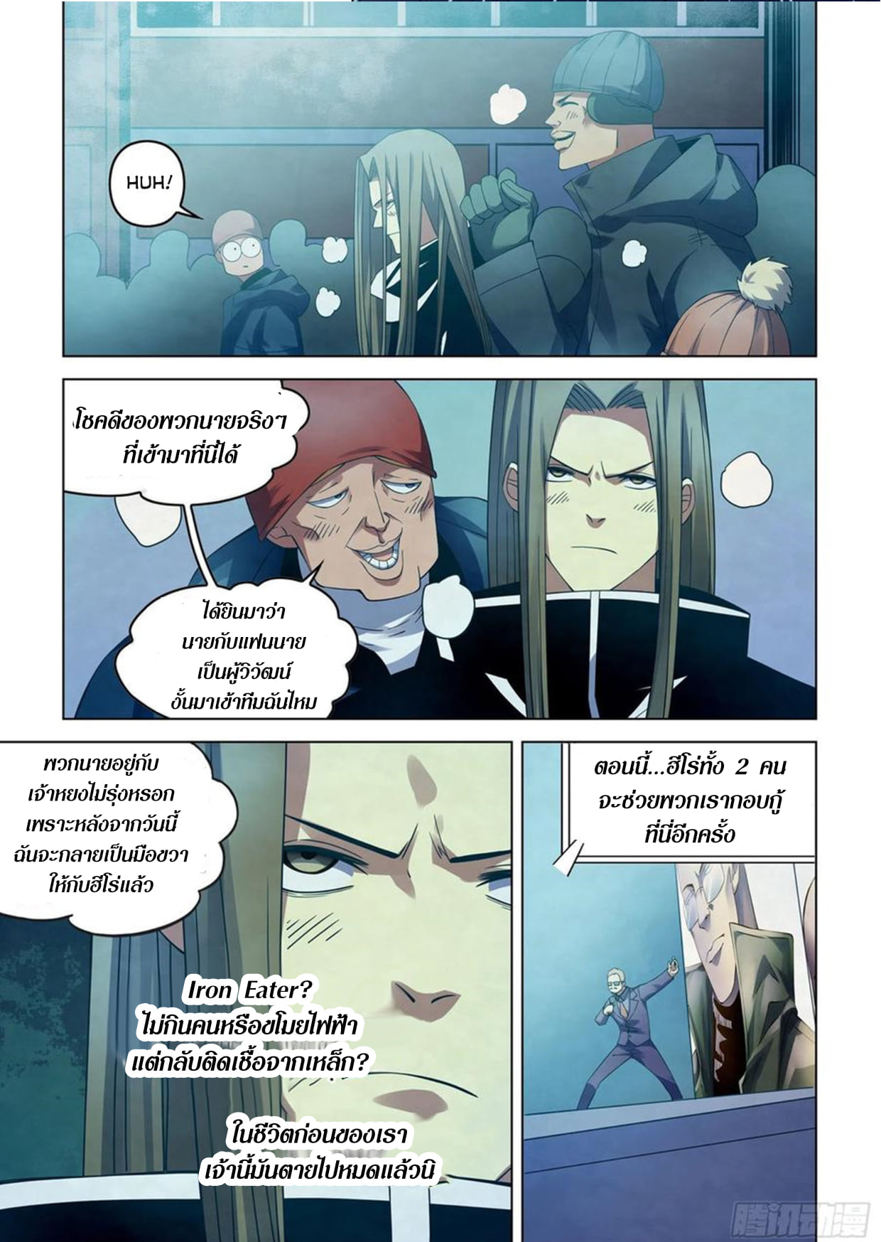 อ่านการ์ตูน The Last Human 306-310 ภาพที่ 65