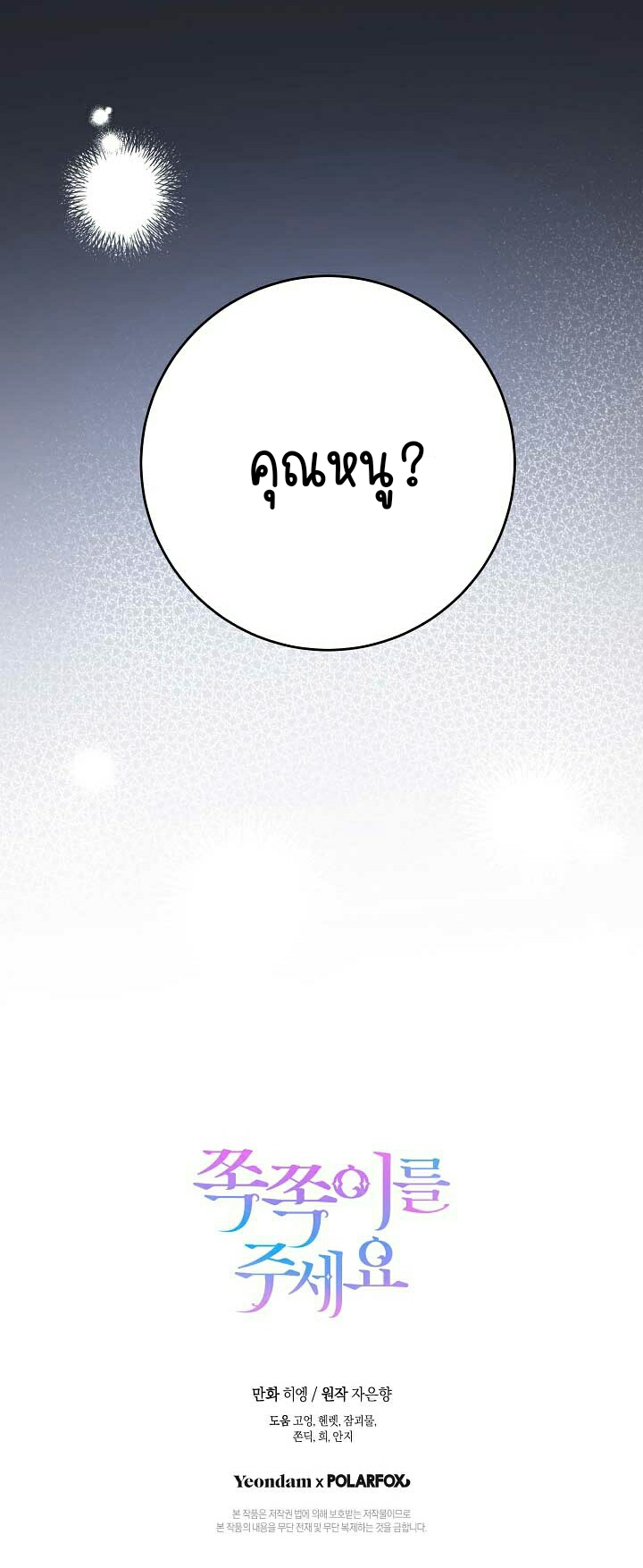 อ่านการ์ตูน Please Give Me the Pacifier 31 ภาพที่ 32