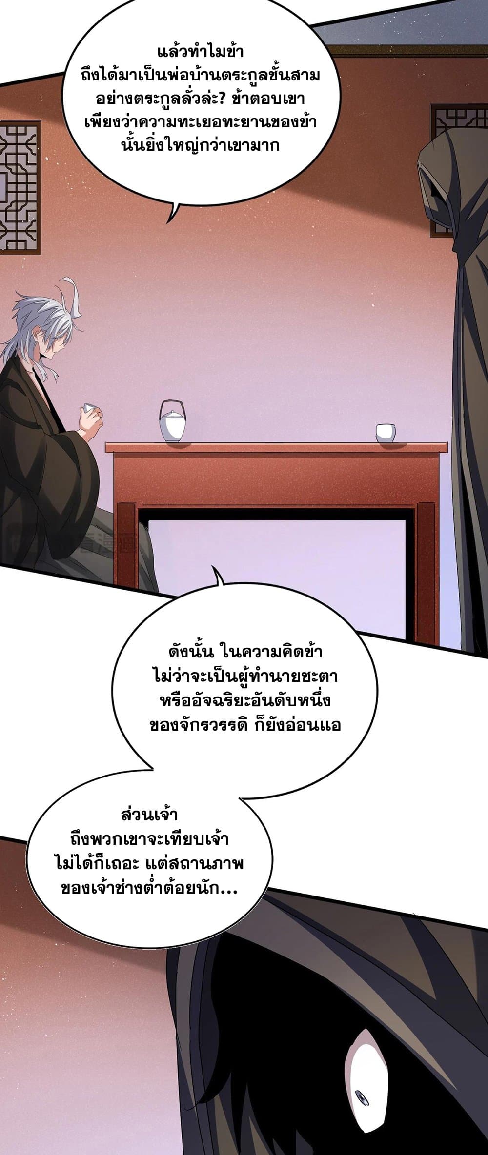 อ่านการ์ตูน Magic Emperor 427 ภาพที่ 18