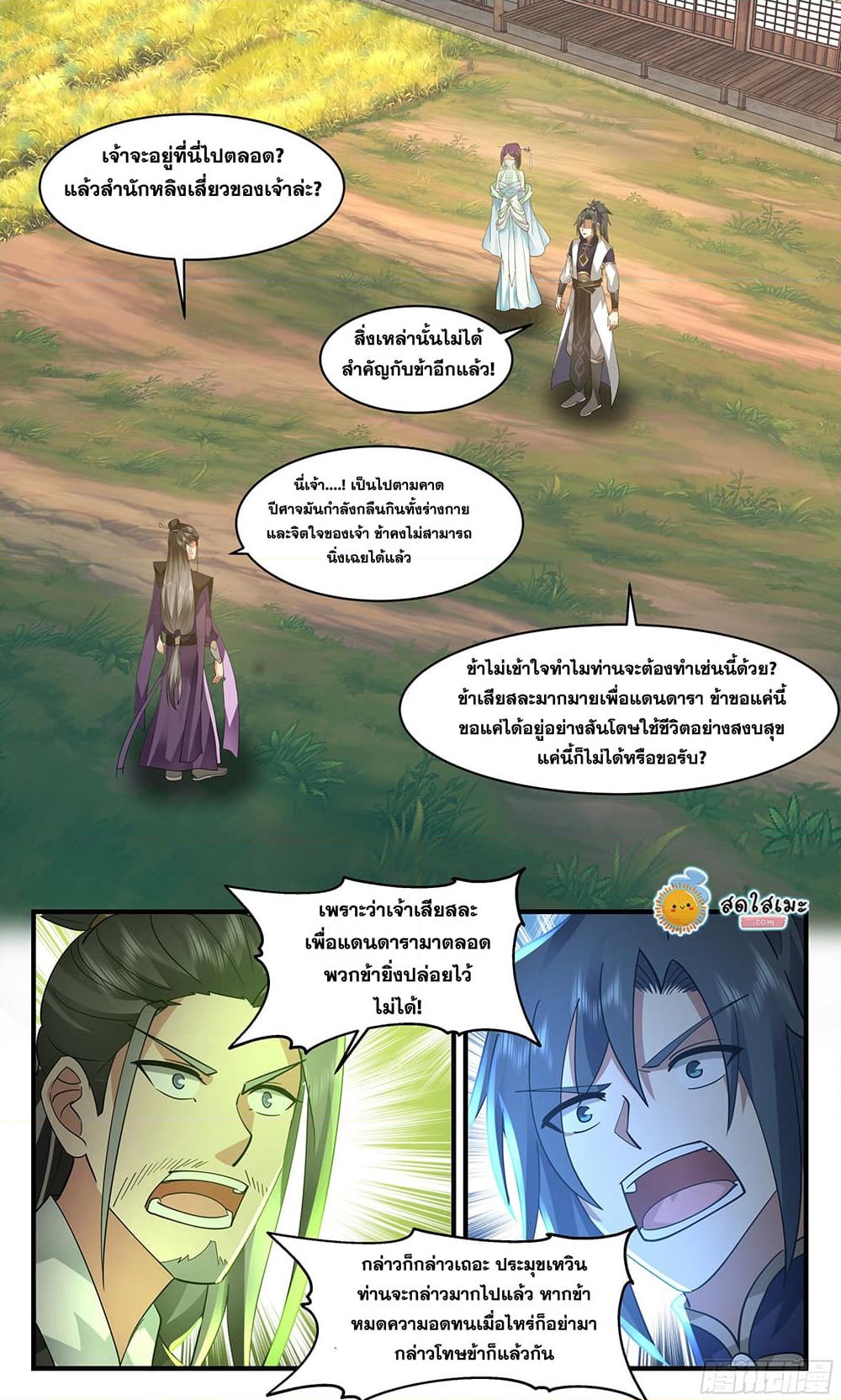 อ่านการ์ตูน Martial Peak 2360 ภาพที่ 4