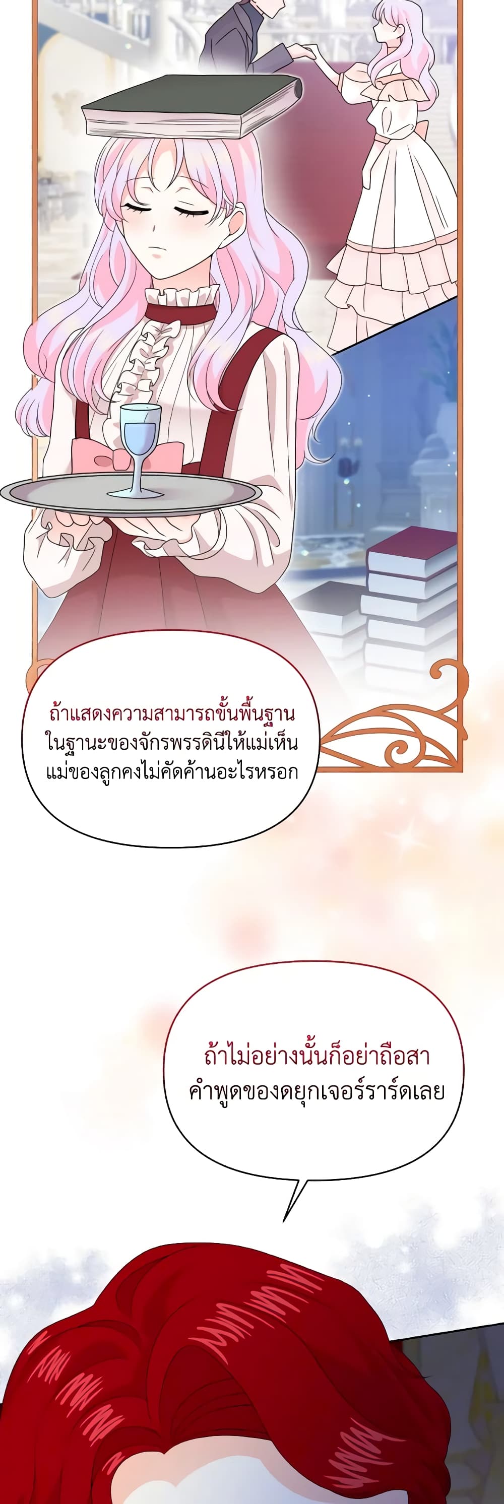 อ่านการ์ตูน The Returner Lady Opens a Dessert Shop 38 ภาพที่ 45