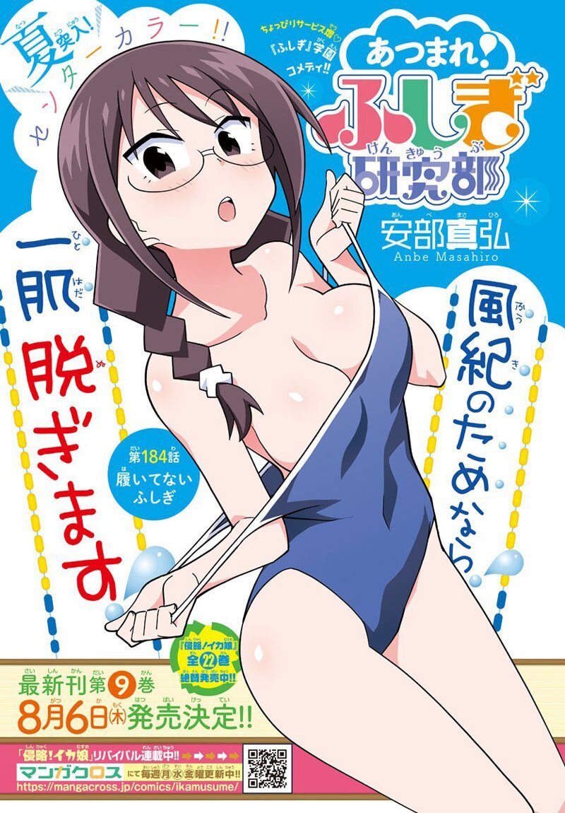 อ่านการ์ตูน Atsumare! Fushigi Kenkyuubu 184 ภาพที่ 1