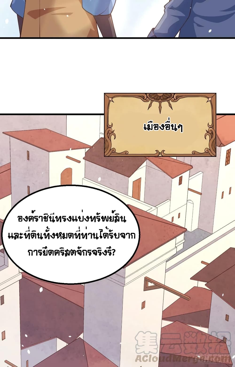 อ่านการ์ตูน Starting From Today I’ll Work As A City Lord 269 ภาพที่ 34