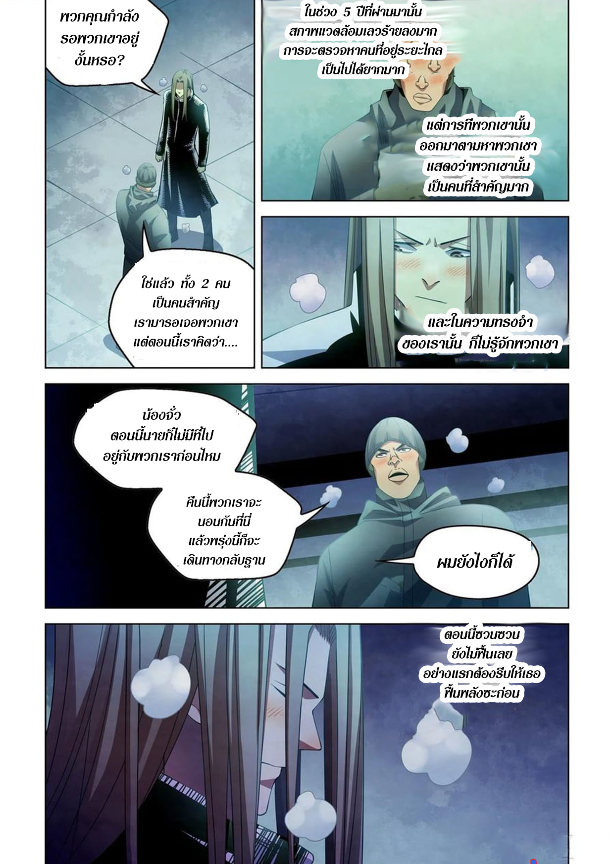 อ่านการ์ตูน The Last Human 306-310 ภาพที่ 19