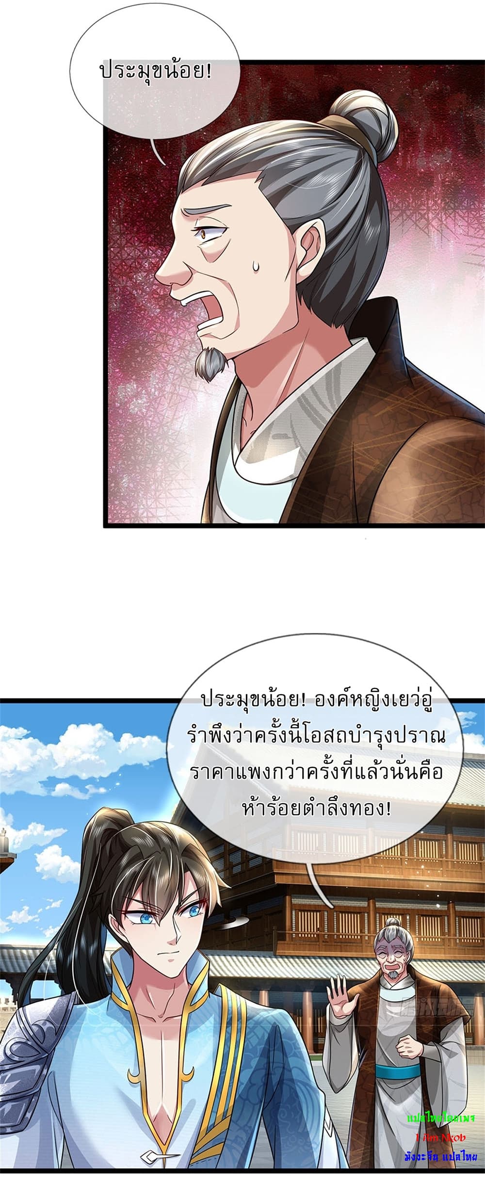 อ่านการ์ตูน I Can Change The Timeline of Everything 7 ภาพที่ 25