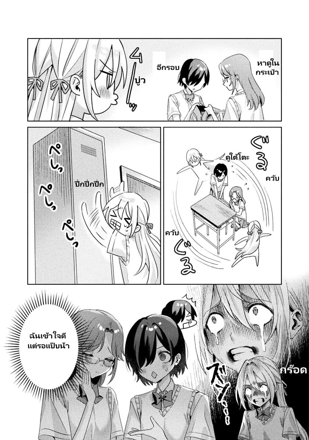 อ่านการ์ตูน Mietemasu yo! Aizawa-san 3 ภาพที่ 14