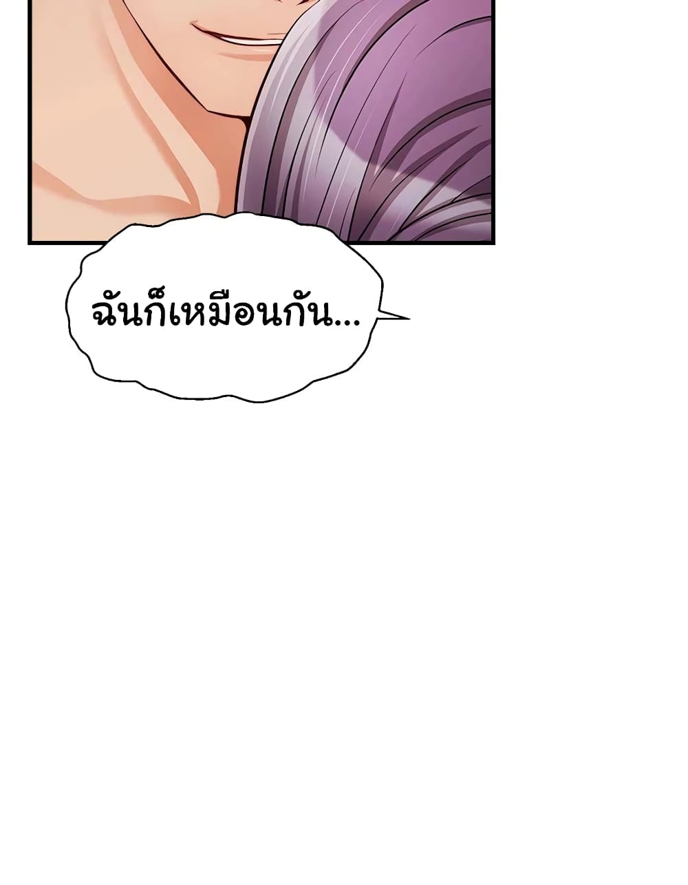 อ่านการ์ตูน It’s Okay Because It’s Family 21 ภาพที่ 42