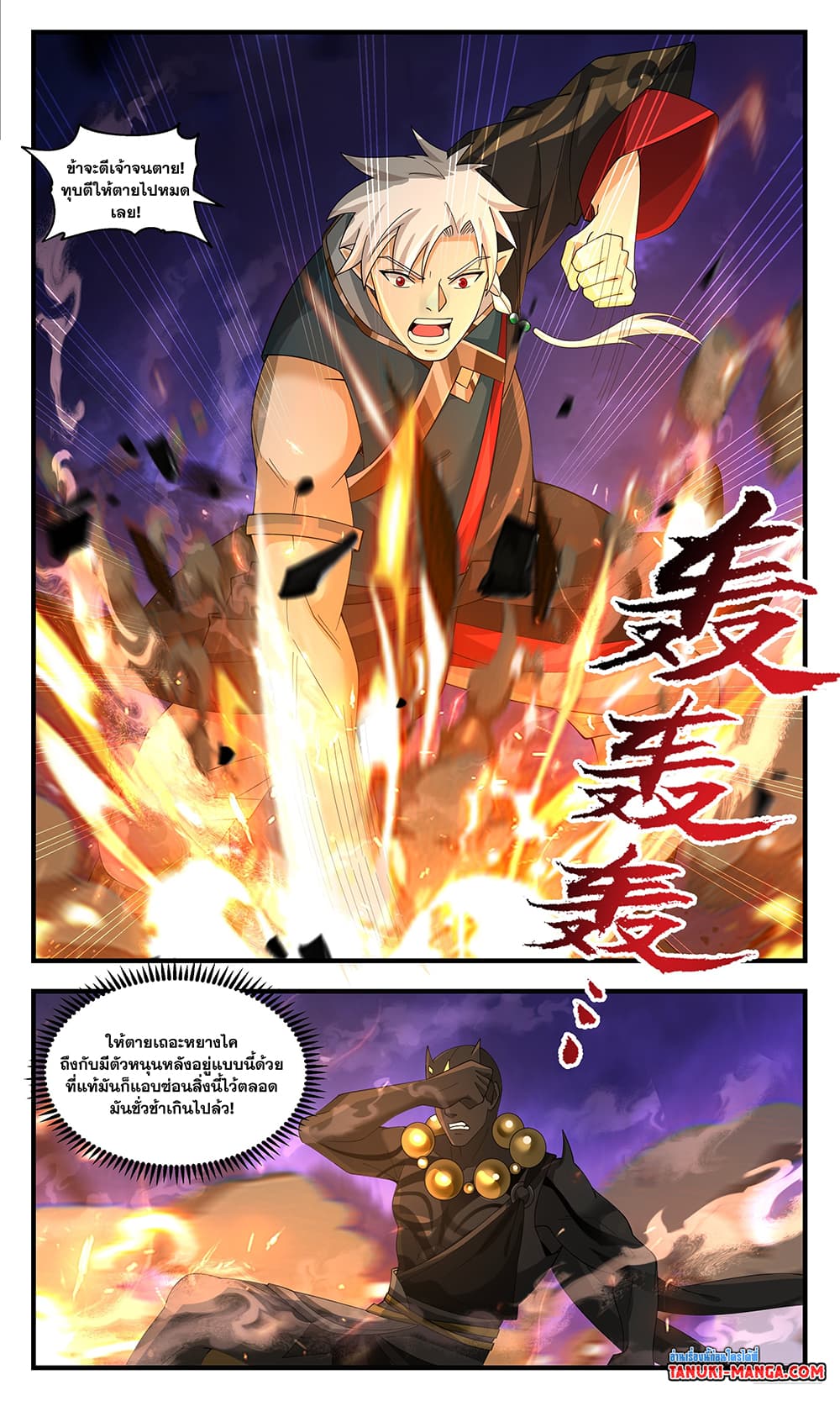 อ่านการ์ตูน Martial Peak 3620 ภาพที่ 8