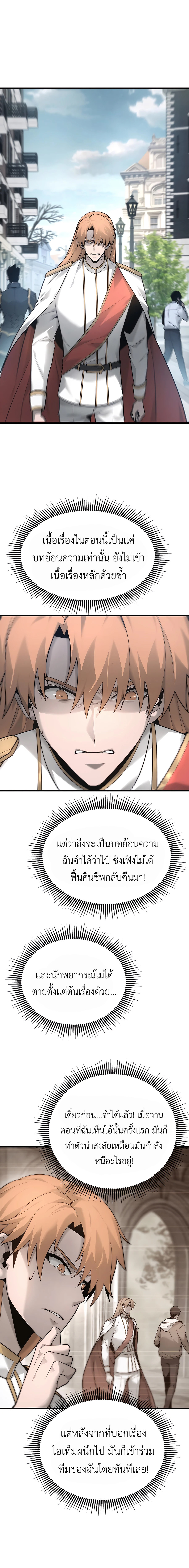 อ่านการ์ตูน I Am The Strongest Boss 8 ภาพที่ 12