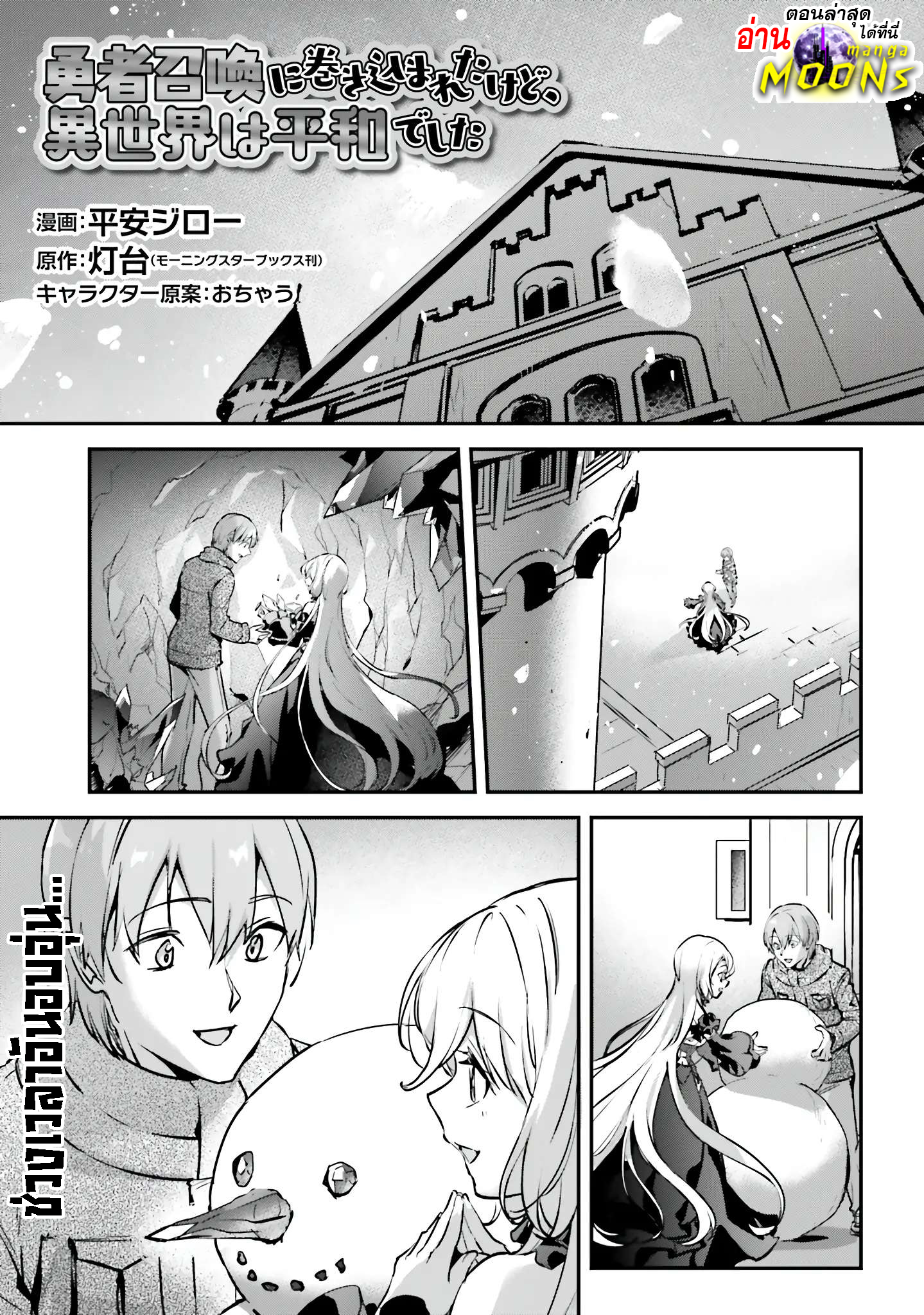 อ่านการ์ตูน I Was Caught up in a Hero Summoning, but That World Is at Peace 46.1 ภาพที่ 1