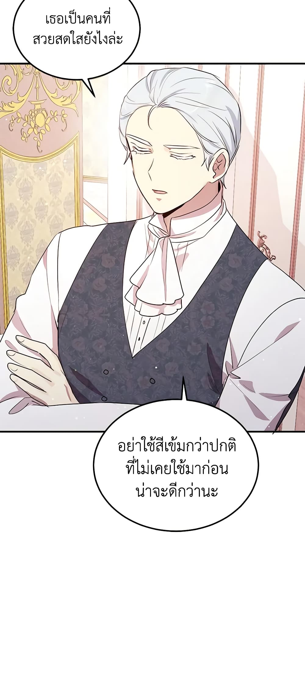 อ่านการ์ตูน What’s Wrong With You, Duke 130 ภาพที่ 38