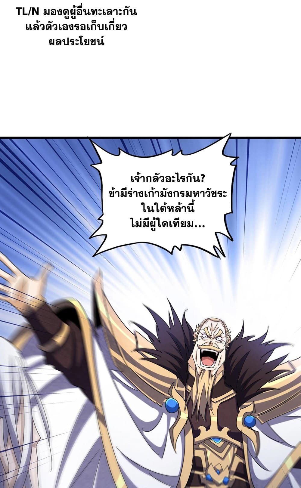 อ่านการ์ตูน Magic Emperor 460 ภาพที่ 17