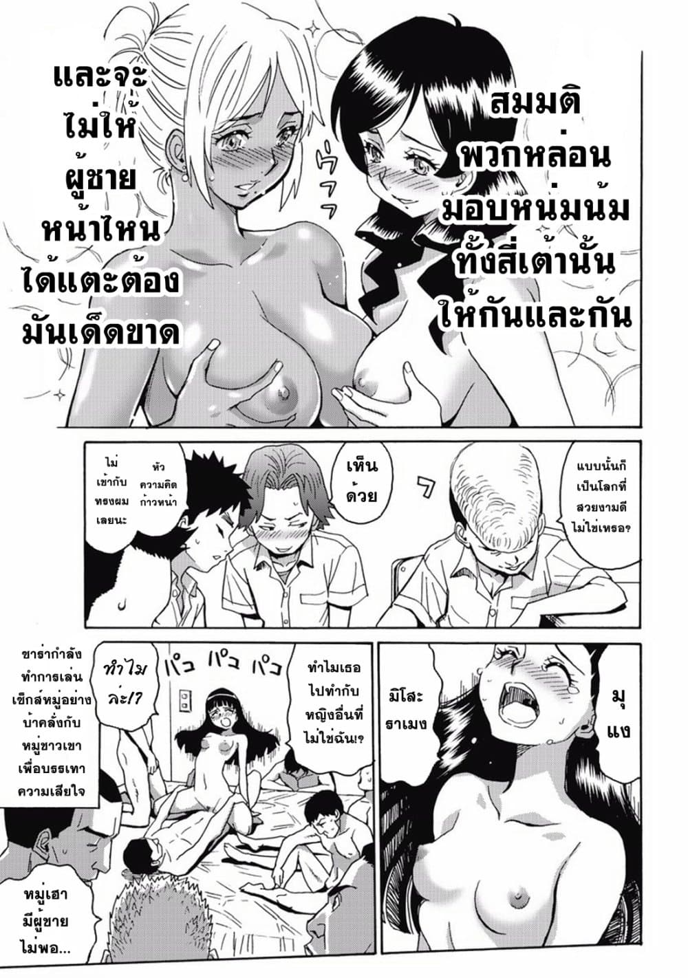 อ่านการ์ตูน Hagure Idol Jigokuhen 8 ภาพที่ 19