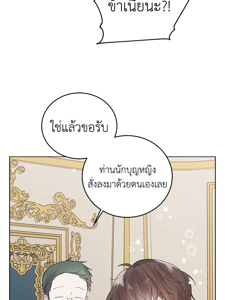 อ่านการ์ตูน A Way to Protect the Lovable You 22 ภาพที่ 98