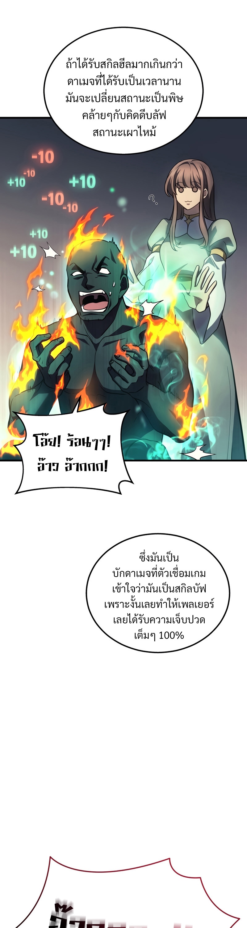 อ่านการ์ตูน Martial God Regressed to Level 2 21 ภาพที่ 6