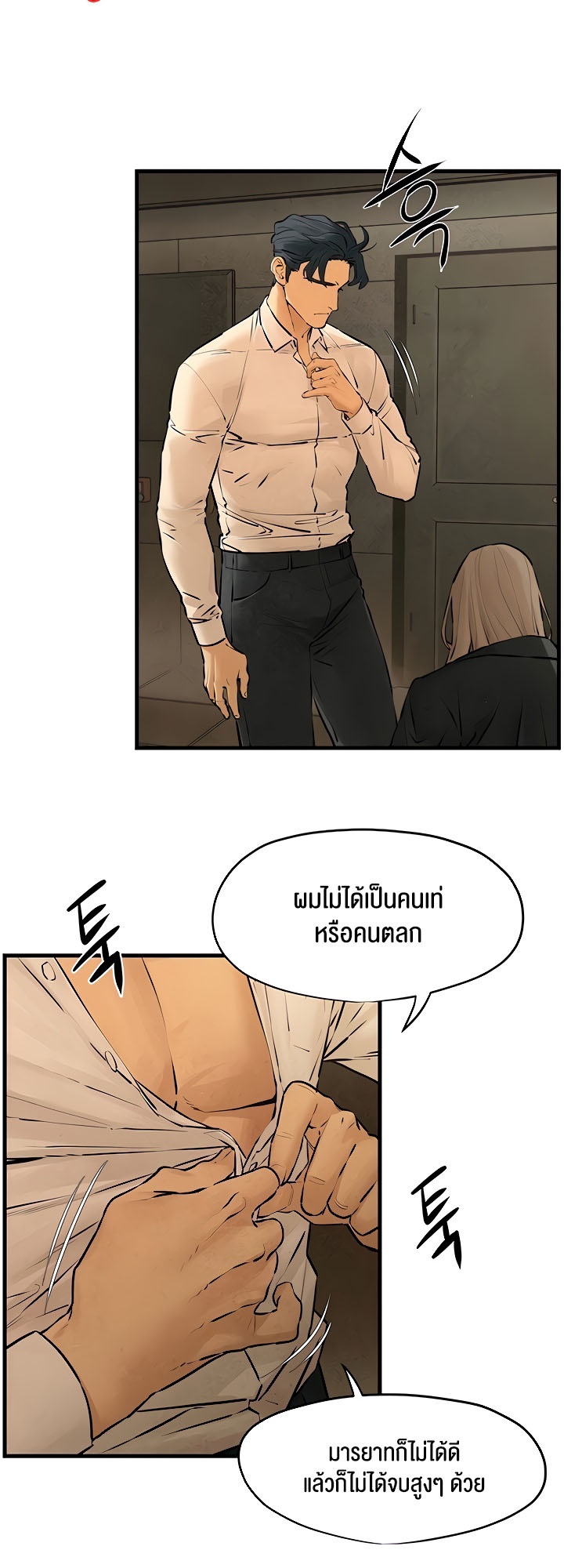 อ่านการ์ตูน Moby Dick 16 ภาพที่ 27