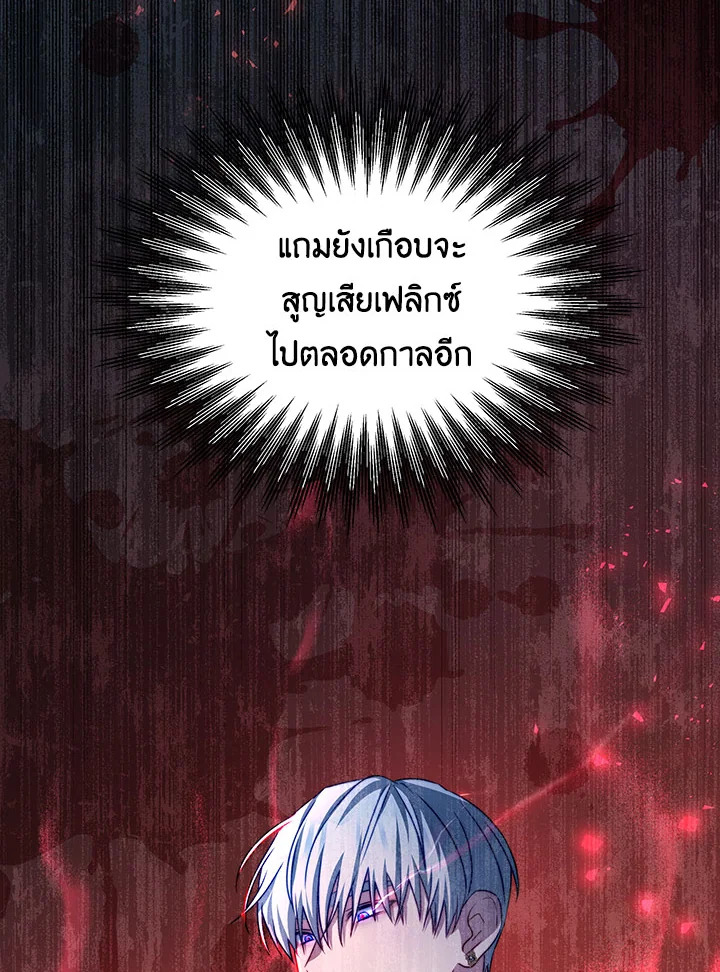 อ่านการ์ตูน I Have Become The Heroes’ Rival 38 ภาพที่ 16