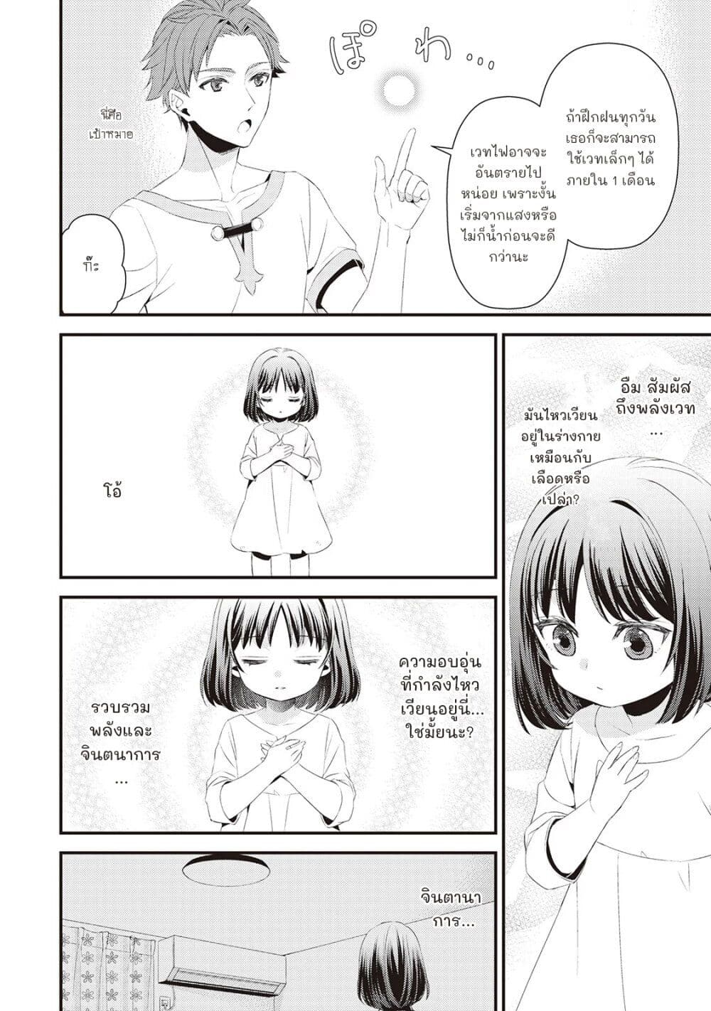 อ่านการ์ตูน Hottoite Kudasai Juuma to Cheat Life Tanoshii Mitai! 3 ภาพที่ 10
