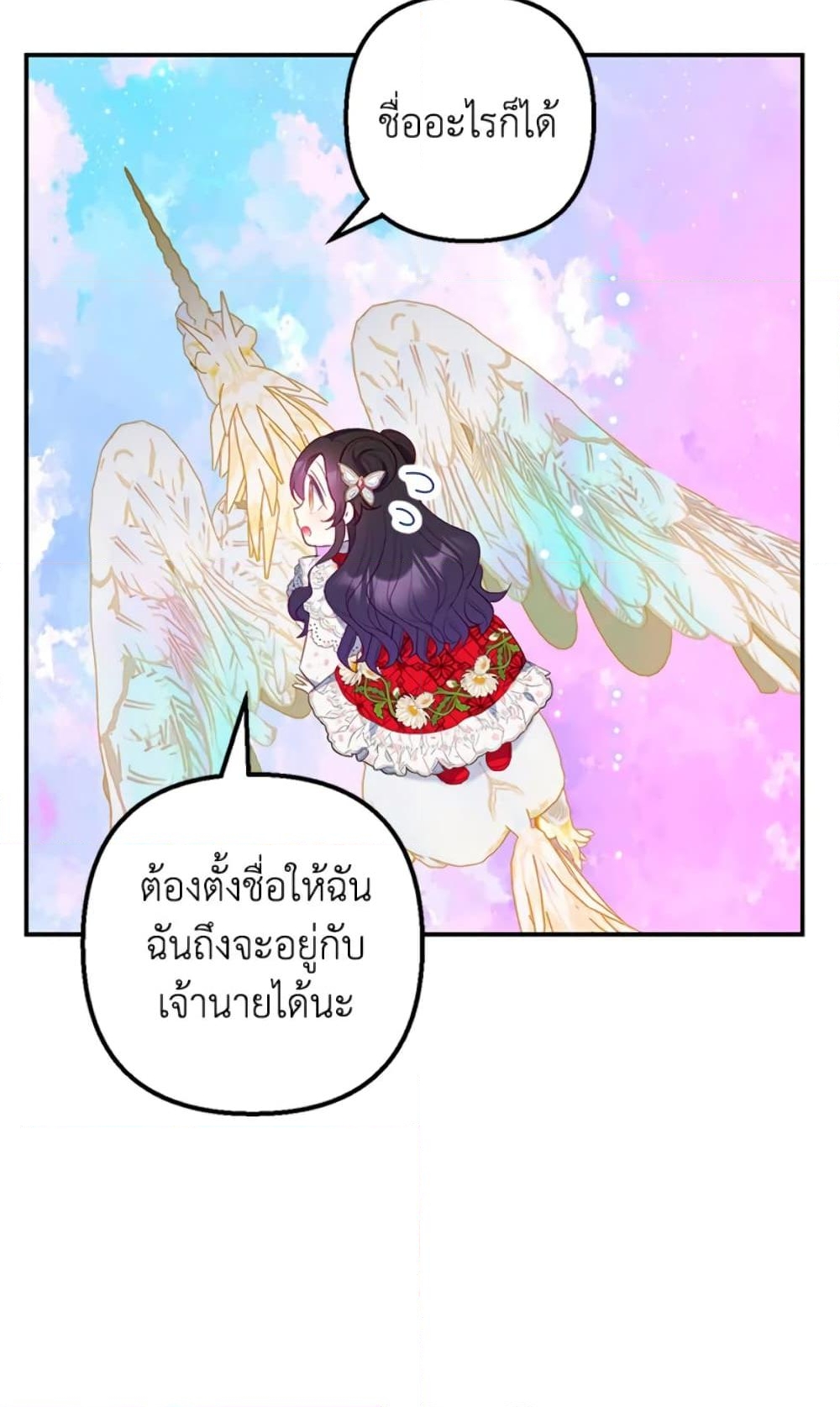 อ่านการ์ตูน I Am A Daughter Loved By The Devil 20 ภาพที่ 28