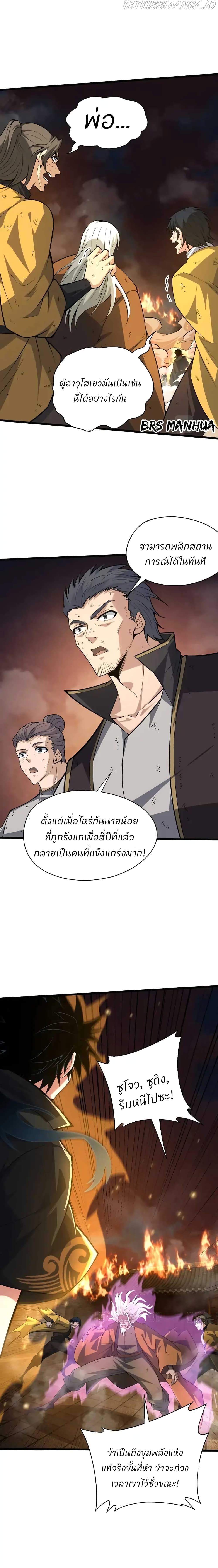 อ่านการ์ตูน Return of the Youngest Grandmaster 28 ภาพที่ 11