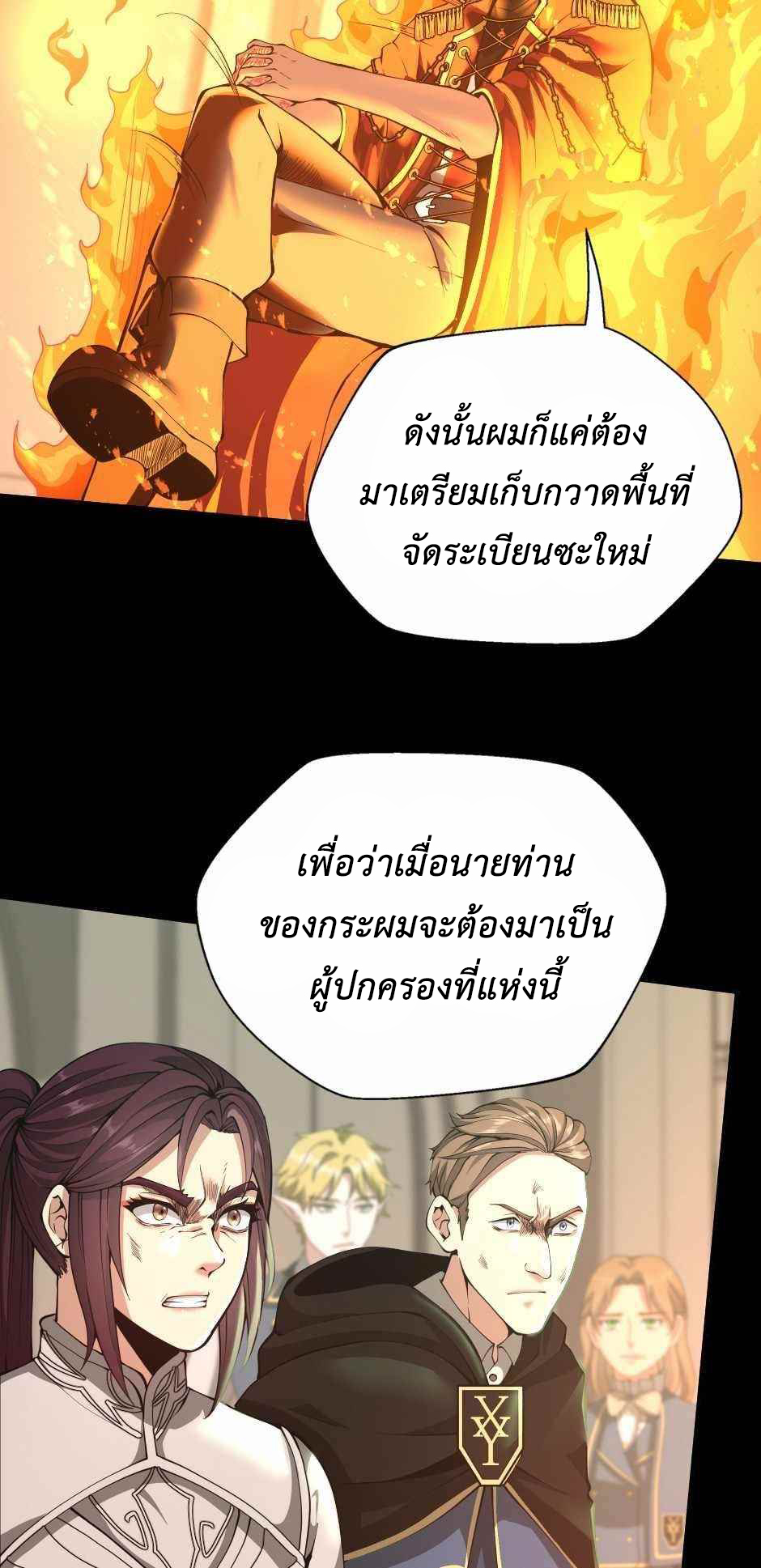 อ่านการ์ตูน The Beginning After The End 137 ภาพที่ 37