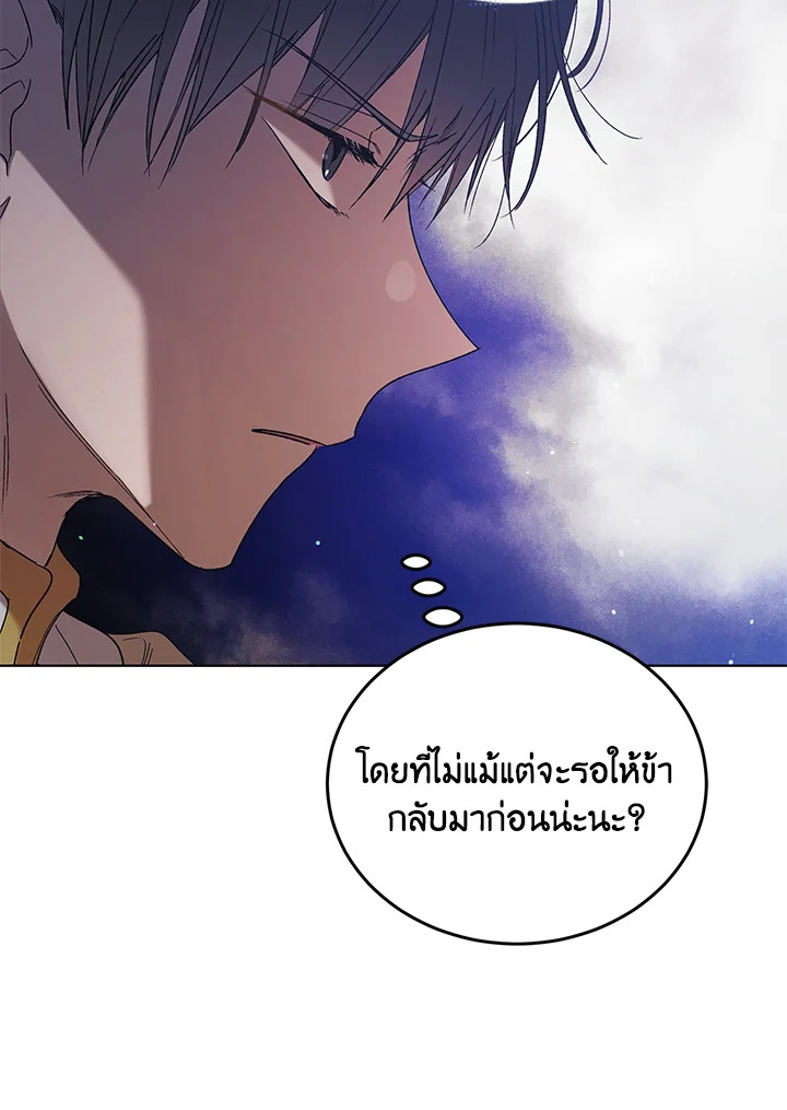 อ่านการ์ตูน A Way to Protect the Lovable You 41 ภาพที่ 48