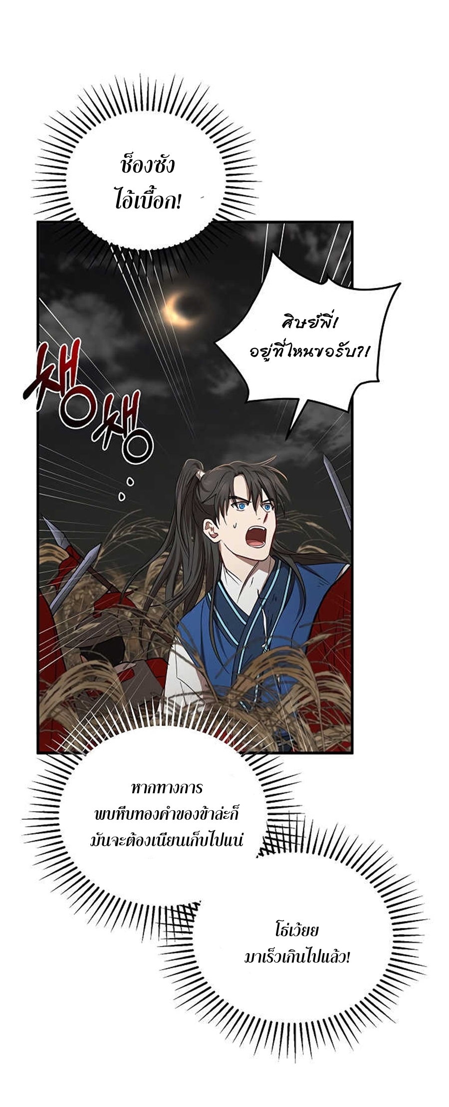 อ่านการ์ตูน Path of the Shaman 36 ภาพที่ 12