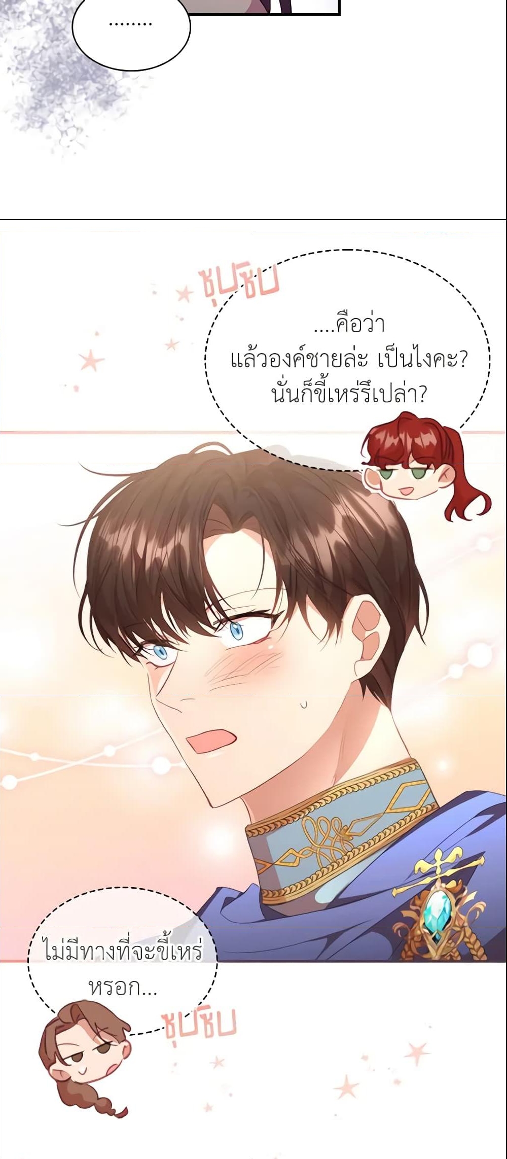 อ่านการ์ตูน The Beloved Little Princess 131 ภาพที่ 53