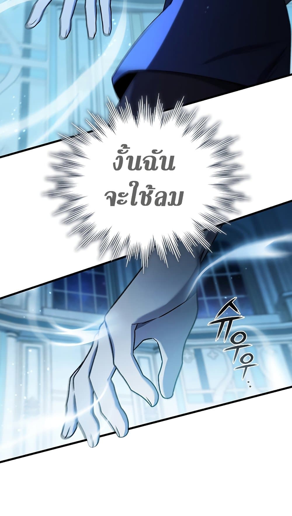 อ่านการ์ตูน Dragon-Devouring Mage 9 ภาพที่ 71