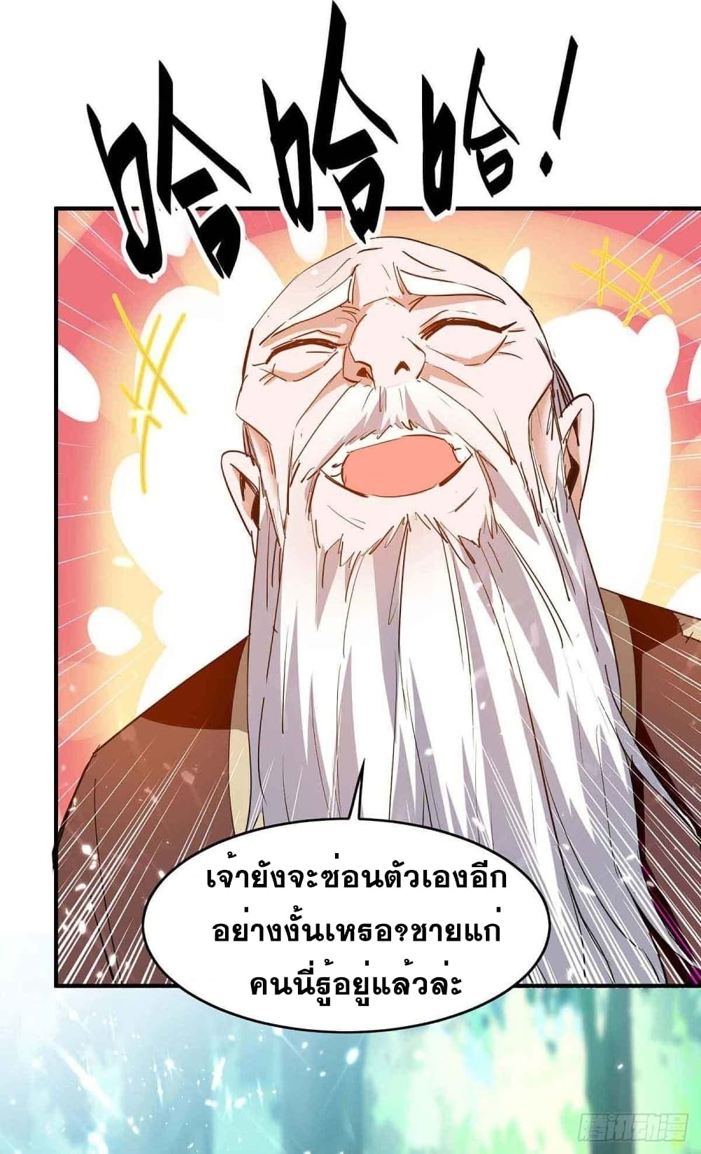 อ่านการ์ตูน Return of Divine Emperor 217 ภาพที่ 14