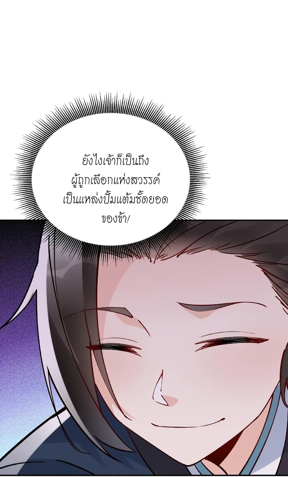 อ่านการ์ตูน This Villain Has a Little Conscience, But Not Much! 11 ภาพที่ 9