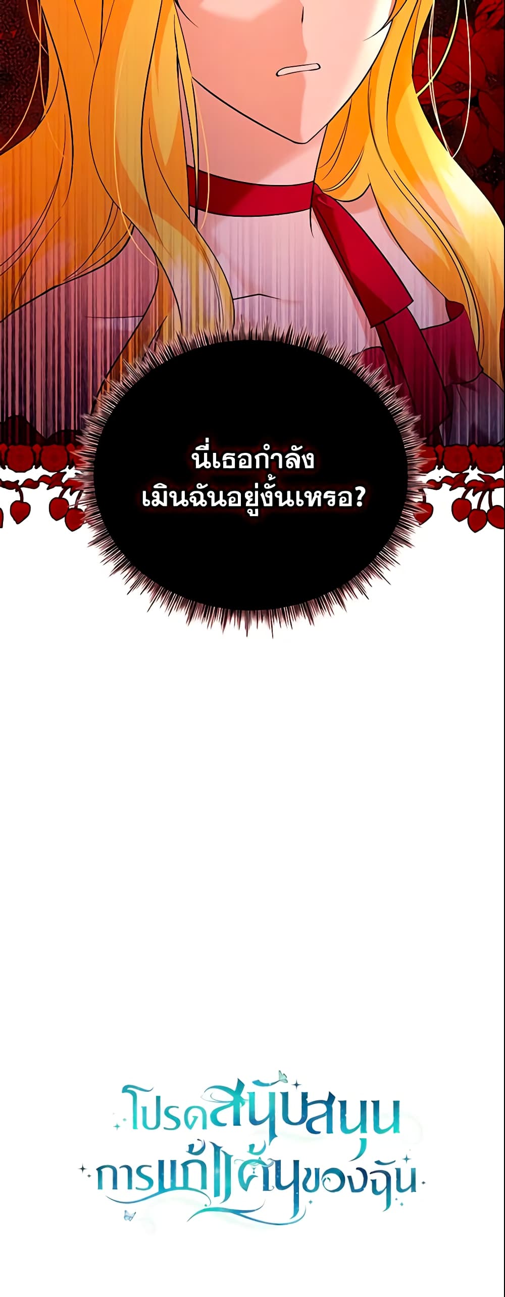 อ่านการ์ตูน Please Support My Revenge 12 ภาพที่ 61