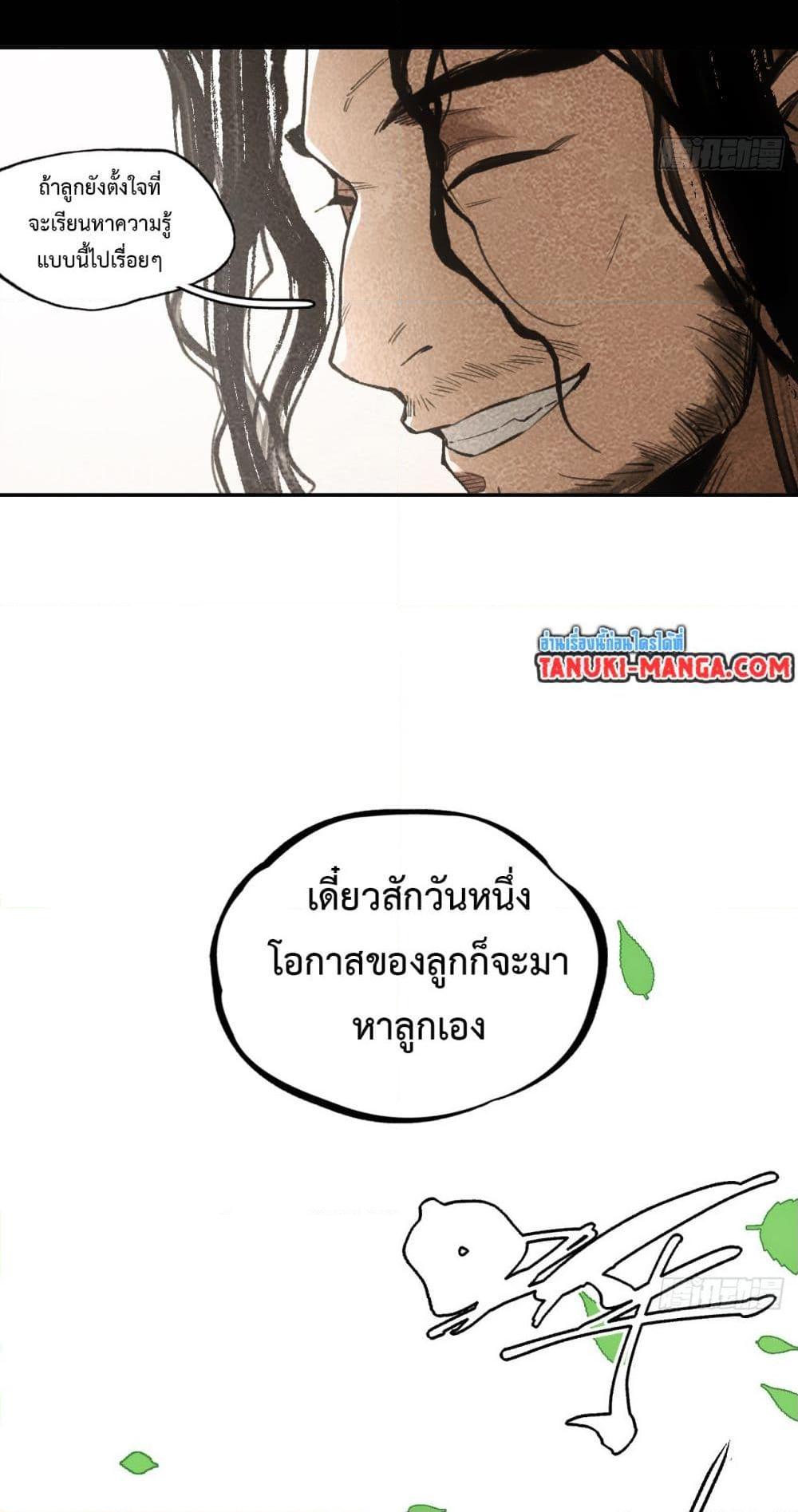 อ่านการ์ตูน Sword Of Destiny 12 ภาพที่ 29