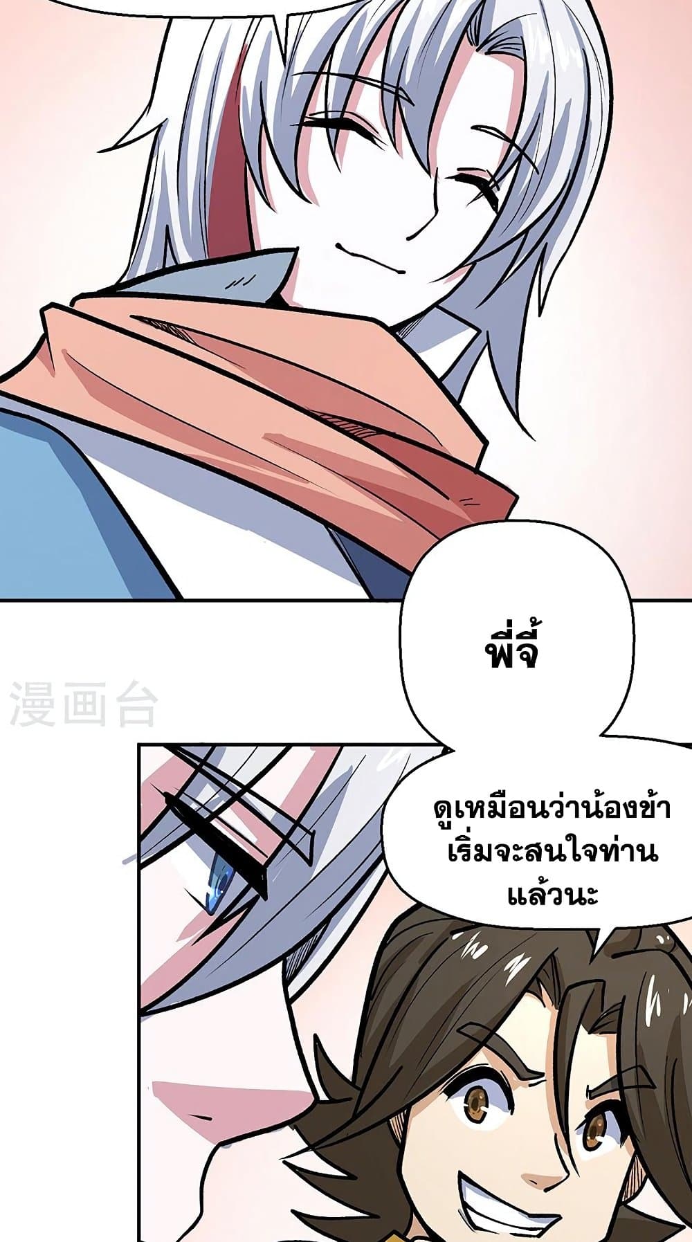 อ่านการ์ตูน WuDao Du Zun 468 ภาพที่ 38