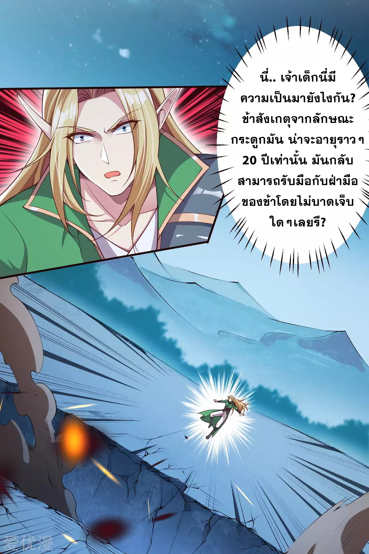 อ่านการ์ตูน Against the Gods 316-317 ภาพที่ 16