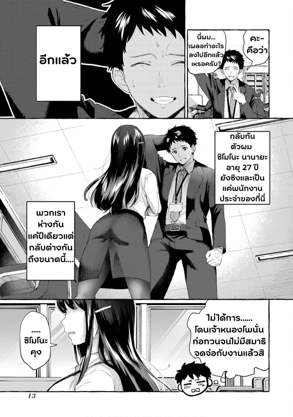 อ่านการ์ตูน Why Is My Strict Boss Melted by Me? 1 ภาพที่ 10