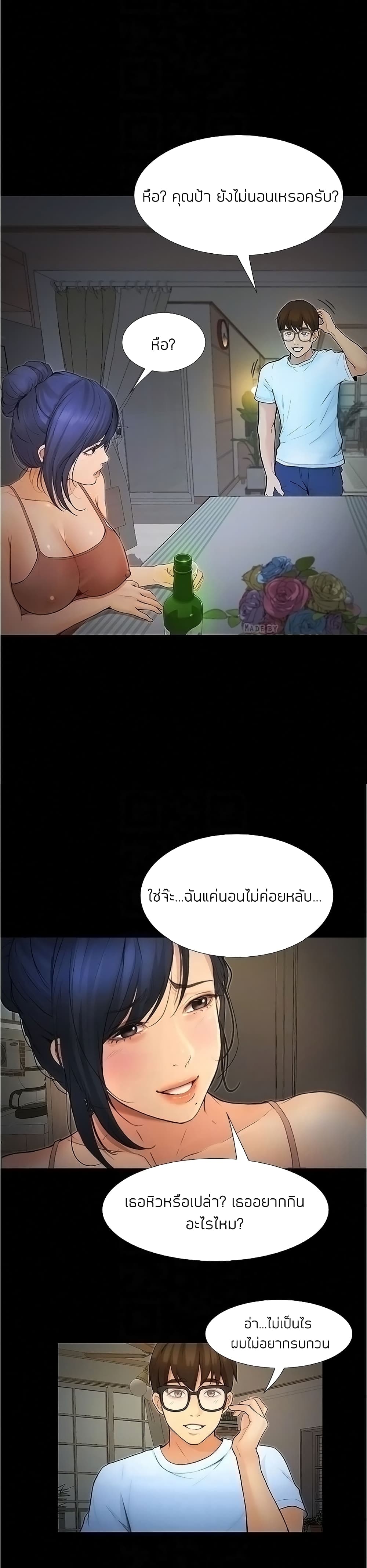 อ่านการ์ตูน Happy Campus 4 ภาพที่ 17