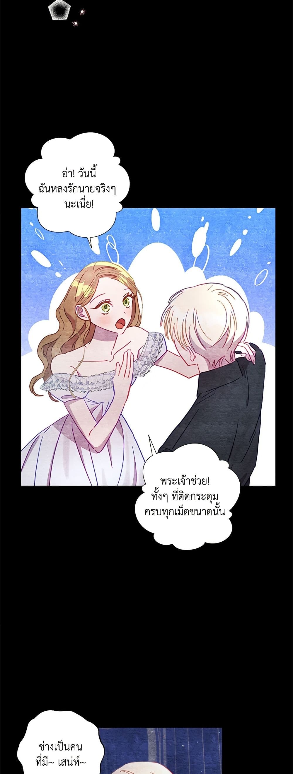 อ่านการ์ตูน I Failed to Divorce My Husband 37 ภาพที่ 20