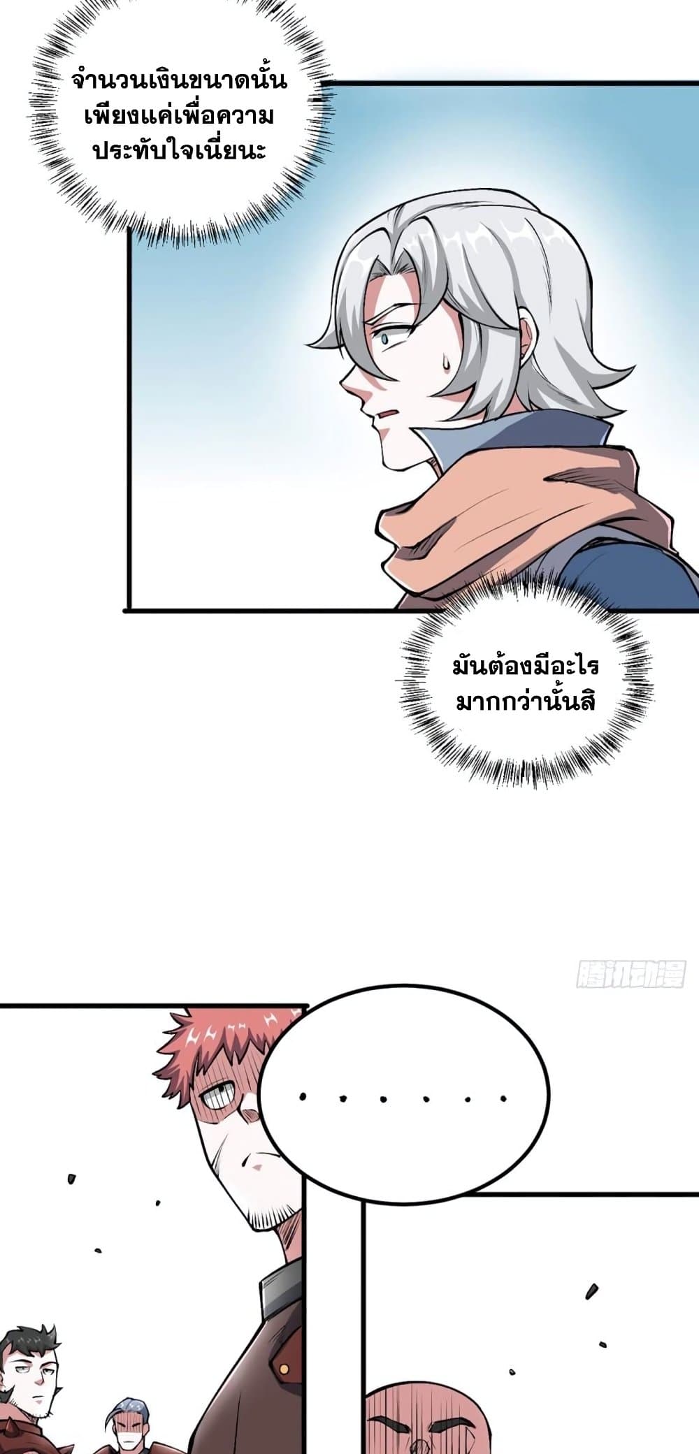 อ่านการ์ตูน WuDao Du Zun 453 ภาพที่ 5