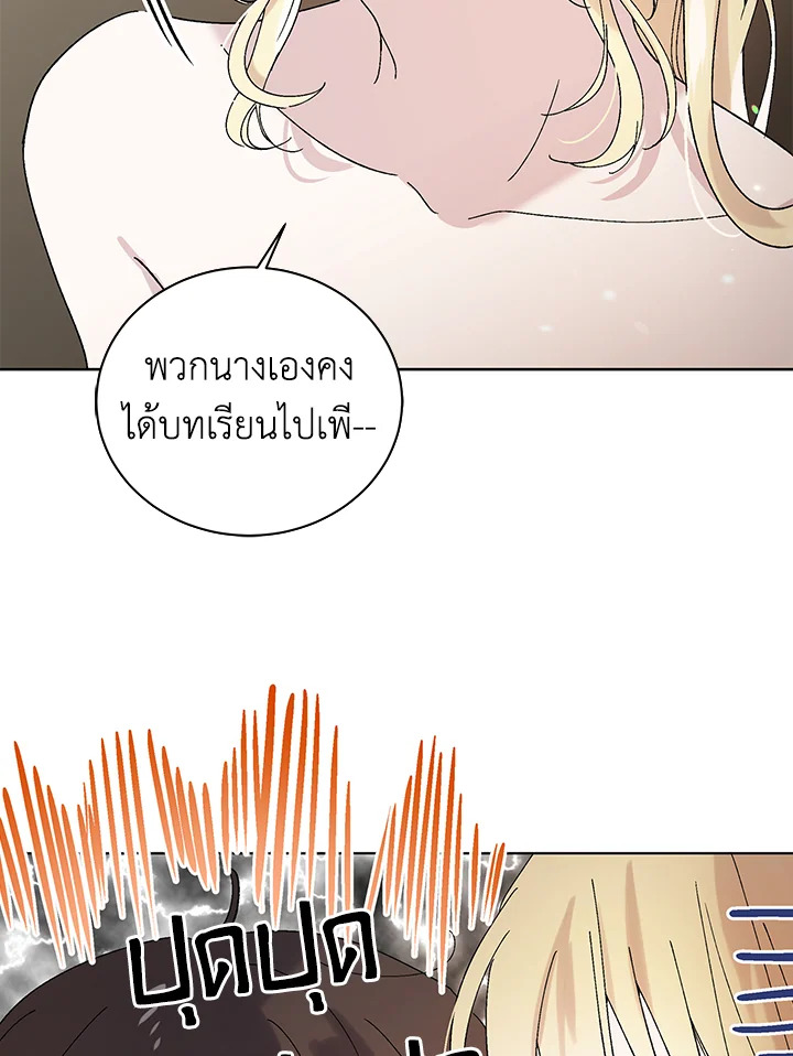 อ่านการ์ตูน A Way to Protect the Lovable You 23 ภาพที่ 88