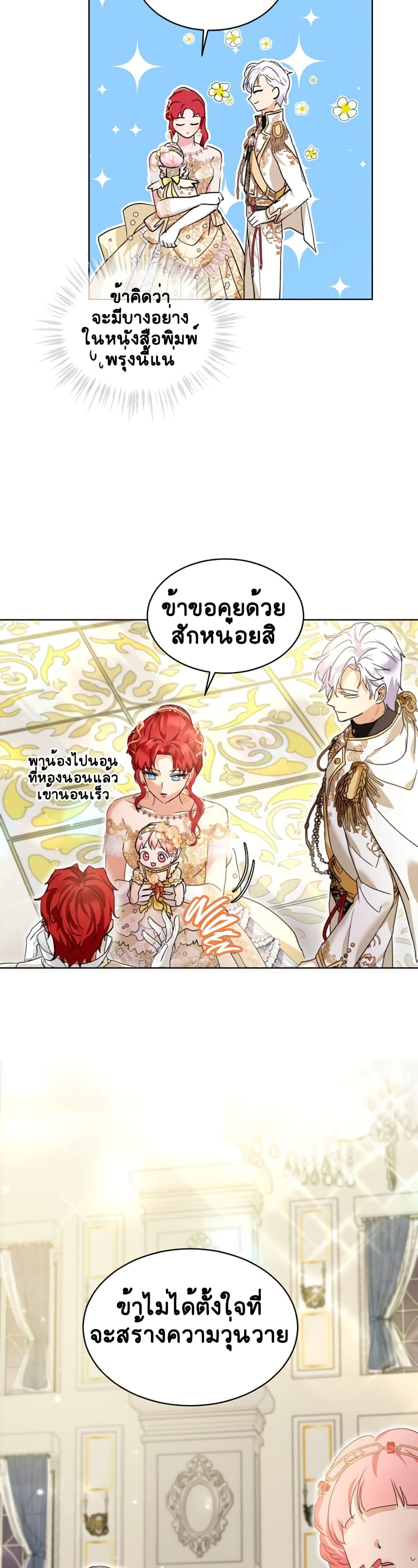 อ่านการ์ตูน I Was Reincarnated as a Baby Fox God 20 ภาพที่ 20