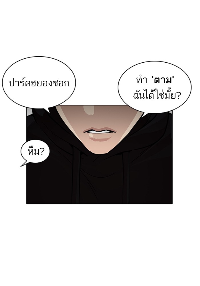 อ่านการ์ตูน Lookism 226 ภาพที่ 153