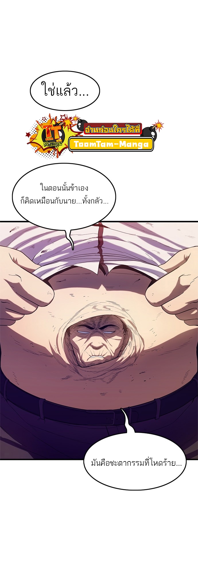 อ่านการ์ตูน Monster Eater 2 ภาพที่ 91