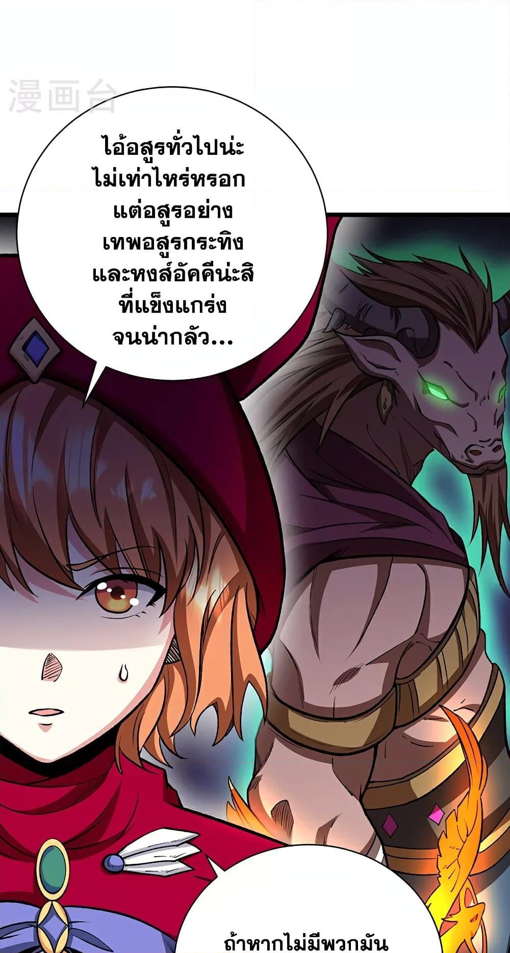 อ่านการ์ตูน WuDao Du Zun 570 ภาพที่ 10